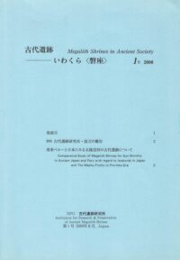 古代遺跡 いわくら<磐座> 2000年 1号